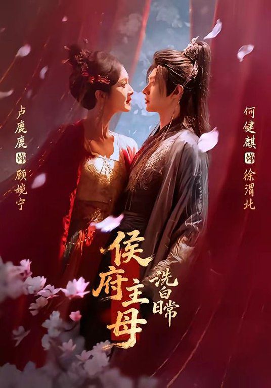 琅琊榜3